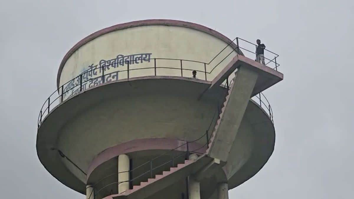 पानी की टंकी पर चढ़े आयुर्वेद विश्वविद्यालय के छात्र, खौफनाक कदम उठाने की चेतावनी से मचा हड़कंप