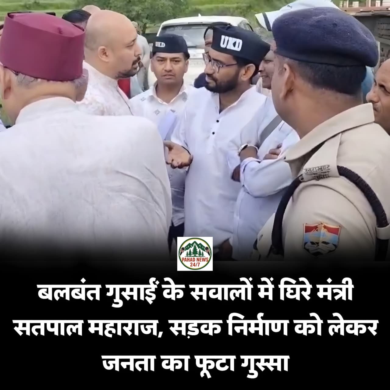 उक्रांद युवा नेता बलबंत गुसाईं ने घेरा सतपाल महाराज, लंबित सड़कों पर जनता ने मांगा जवाब