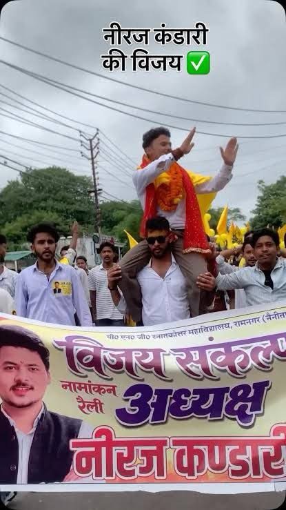 पीएनजीपीजी कॉलेज छात्रसंघ चुनाव: नीरज कंडारी अध्यक्ष निर्वाचित, सूरज रावत को 5 वोटों से हराया