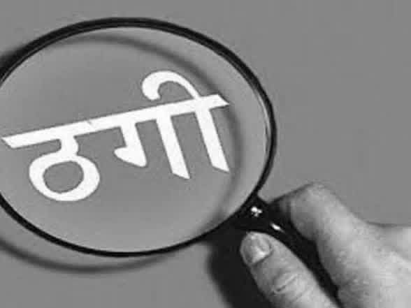 बड़ी खबर: पूर्व मुख्य सचिव के बेटे पर 15 लाख की ठगी का मुकदमा, फर्जी इंटेलिजेंस अफसर बनकर लोगों को लगाया चूना!