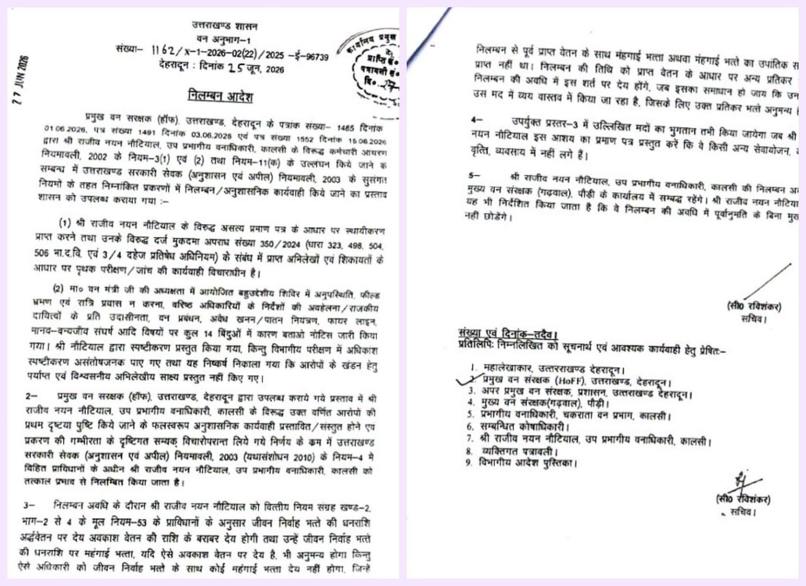 अवैध खनन के खिलाफ मुखर रहे SDO राजीव नयन निलंबित, विभागीय कार्रवाई से चर्चाओं का दौर